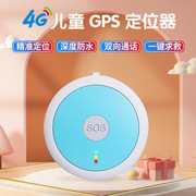 4G儿童GPS定位器GPS追跟踪小孩子老人防拐防痴呆丢失随身定位