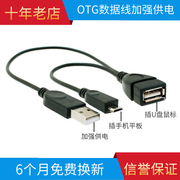OTG连接线MICRO USB转USB母安卓转接U盘鼠标独立USB外接供电硬盘