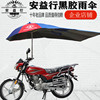 摩托车伞雨棚收缩电动车，三轮车遮阳雨伞防晒折叠加厚超大车篷