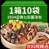 云南特产七彩菌汤包羊肚菌炖鸡煲汤山珍干货食材菌菇汤料包