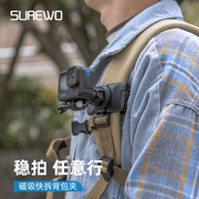 SUREWO 运动相机磁吸快拆背包夹适用gopro12/11/10hero9大疆Action3/4配件影石Insta360第一视角万向拍摄支架