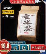 买1送1玄米茶，寿司店日式玄米绿茶糙米蒸青煎本到泡茶茶
