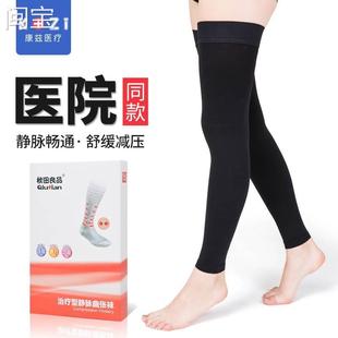 孕妇防静脉曲张的医学弹力袜子，一级长筒袜男女医用袜筋脉静脉舒张