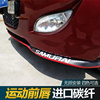 适用北京现代ix35悦动朗动汽车保险杠防撞p条前包围铲装饰条前唇
