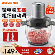 九阳绞肉机家用搅拌器电动料理机搅拌机辅食多功能全自动家用绞馅