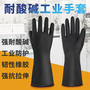 乳胶橡胶工业耐酸碱手套防水劳保耐磨加厚加大工作防化防护抗腐蚀