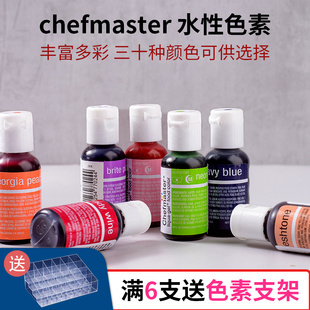 进口chefmaster色素烘培可食用食品级，蛋糕奶油裱花，调色红色小瓶ac