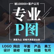 专业P图ps修图人像无痕修改数字在线批图P证件照片精修抠图去水印