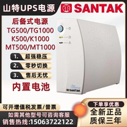 山特后备式UPS不间断电源K/MT/TG500/1000家用办公室500VA/300W