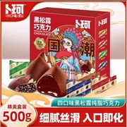 卜珂零点国潮黑松露巧克力，纯可可液块可可脂，精美礼盒500g500g*2