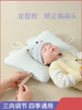 婴儿定型枕夏季透气宝宝枕头01岁36个月新生儿防偏头扁纠正头