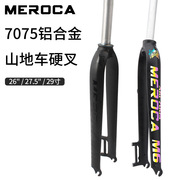 meroca超轻硬叉m626寸27.529寸纯碟刹山地车前叉a柱