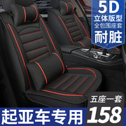 1411122013款东风悦达起亚狮跑专用坐垫，四季全包透气汽车座套