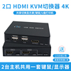 HDMI4K@60HZ 2主机共1显示器键鼠 手动切换