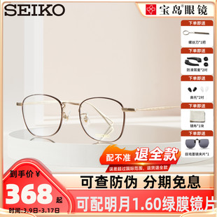 seiko精工眼镜框男女复古方框大框钛合金镜架，可配近视宝岛h03097