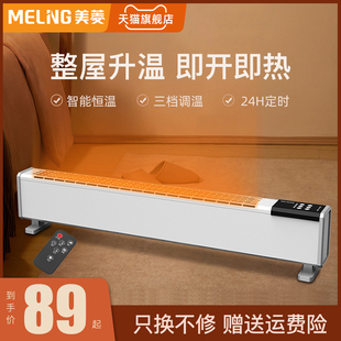 美菱踢脚线取暖器家用卧室电暖气片，节能小型速热暖风机烤火炉暖器