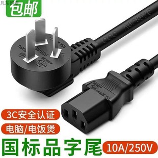 电脑主机显示器惠普打印机，品字电源线三孔线220v250v电源线