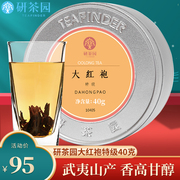 研茶园茶叶大红袍特级40g罐装，福建武夷山原产地乌龙茶新茶茗茶