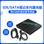 sataide笔记本光驱转usb，光驱盒子外接光驱，套件笔记本光驱盒