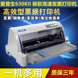 二手爱普生lq630k730k六联机动车发票单地磅针式打印机