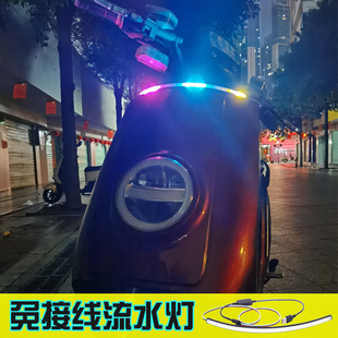 踏板电动摩托车七彩灯改装led装饰流水爆闪跑马飞机灯app氛围灯条