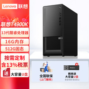 Lenovo 联想电脑台式机扬天T4900K 13代酷睿 I7 13700 8g独显 I5 12400 设计办公商用税控主机机箱 M460