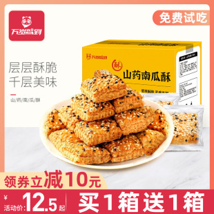 万岁驾到铁棍山药南瓜酥整箱，千层酥非油炸早餐，代餐休闲零食小吃