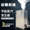 蒸汽发生器商用燃气豆腐煮浆蒸馒头包子酿酒蒸汽机蒸汽炉节能锅炉
