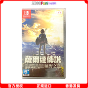 香港直邮港行中文原封任天堂ns卡带塞尔达荒野，之息旷野之息nintendoswitch游戏