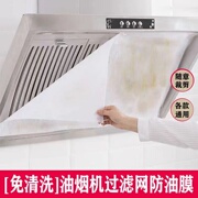 抽油烟机专用过滤网吸油棉布顶部厨房家用防油贴纸接槽灶台通用网