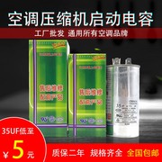 空调压缩机启动电容器35uf外机启动通用电容器1.5匹防爆美的格力