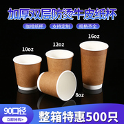 双层牛皮纸杯一次性杯子带盖奶茶咖啡杯外卖打包热饮杯500只