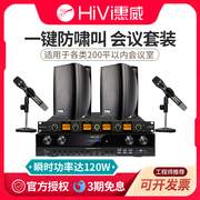 Hivi/惠威 中小型会议室音响套装 会议音箱系统设备全套无线话筒