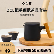 OCE中式便携式茶具套装喝茶家用陶瓷茶壶办公室茶杯户外高颜值