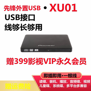 先锋DVR-XU01外置USB刻录机光驱DVD外接8X台式笔记本平板通用光驱