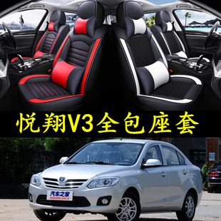老款长安悦翔v3v5v7全包围汽车坐垫套四季通用专用皮座套座椅套