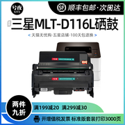 三星MLT-D116L硒鼓 M2875 2826ND M2876HN打印机SL-M2825DWL墨盒