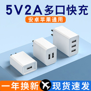 坚木适用苹果华为荣耀小米5v2a的充电器USB接口通用万能1a单头多孔10w双口5W快充数据线适配器安卓手机充电头