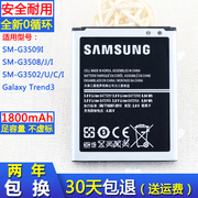 三星SM-G3509I手机电池G3508i原厂G35081G3502U/1锂电板