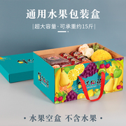 水果包装盒果盒通用橙子苹果大号15斤装过节盒空盒子礼盒纸箱
