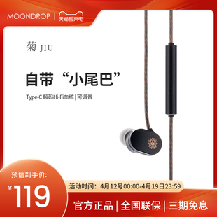 水月雨JIU菊typec耳机高音质安卓手机电脑入耳式线控带麦耳机