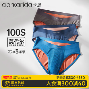 clarkarida卡恩双面0感三角，内裤男莫代尔透气桑，蚕丝短裤夏季裤衩