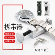 表带拆卸器拆表带的工具，表链调表器拆带器手表表带调节器截表带器