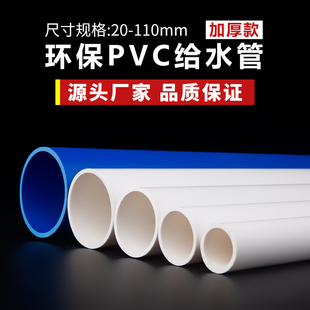 PVC管上水给水管件塑料硬管饮用供水管道32 40 50 63 75 90 110