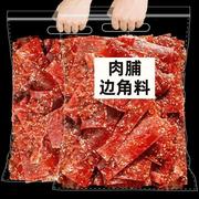 靖江肉脯宝藏边角料500g碎片手撕肉铺肉干肉类休闲零食小吃100g