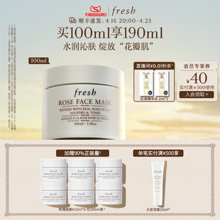 超品Fresh馥蕾诗玫瑰面膜100ml