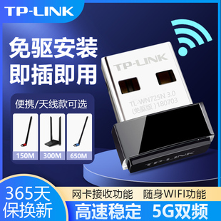 TP-LINK无线网卡USB免驱动WIFI6无线接收器tplink普联笔记本5G双频千兆台式机电脑随身WIFI发射器TL-WN725N