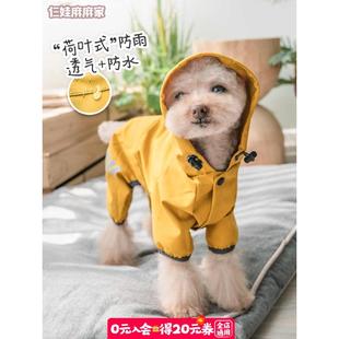 仨娃麻麻 狗狗雨衣四脚全包小型犬雨披防水防雨泰迪法斗比熊雨披