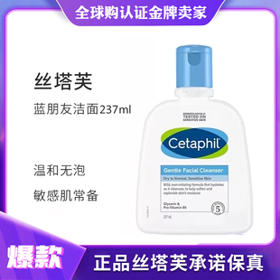 cetaphil丝塔芙洁面乳237ml男女婴，儿童温和无泡沫，敏感肌肤洗面奶