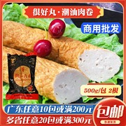 潮汕肉卷广东潮州隆江猪脚，猪肉卷饼速冻饭堂汤粉火锅，食材商用500g